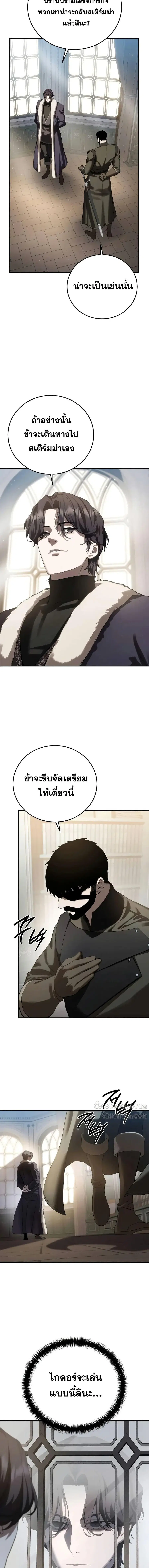 Star-Embracing Swordmaster ตอนที่ 75 หน้า 3