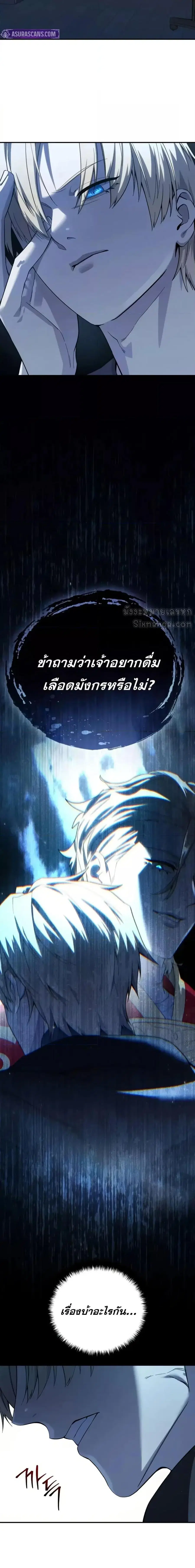 Star-Embracing Swordmaster ตอนที่ 76 หน้า 2
