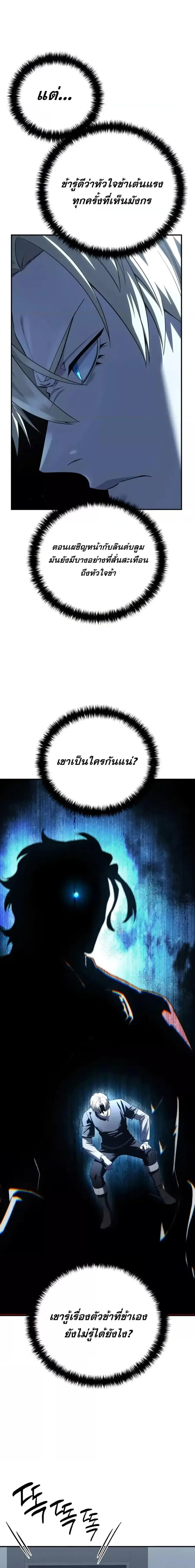 Star-Embracing Swordmaster ตอนที่ 76 หน้า 3
