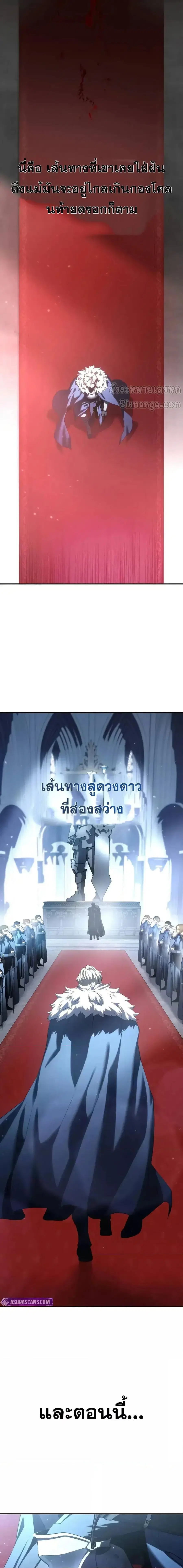 Star-Embracing Swordmaster ตอนที่ 77 หน้า 2