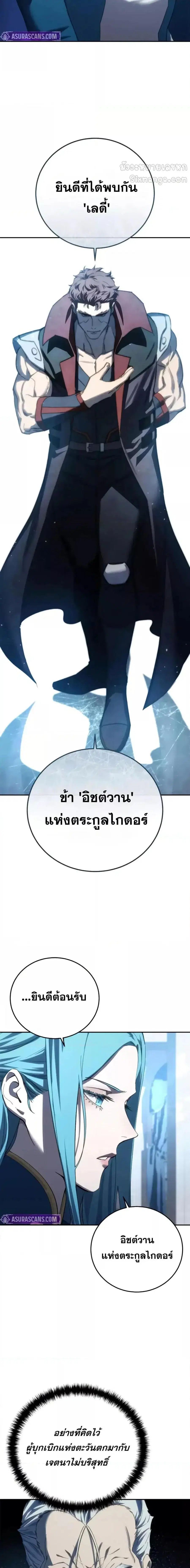 Star-Embracing Swordmaster ตอนที่ 79 หน้า 2