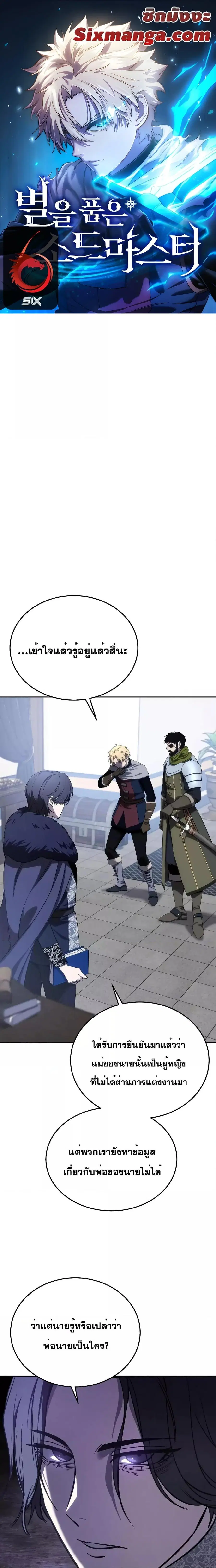 Star-Embracing Swordmaster ตอนที่ 8 หน้า 1