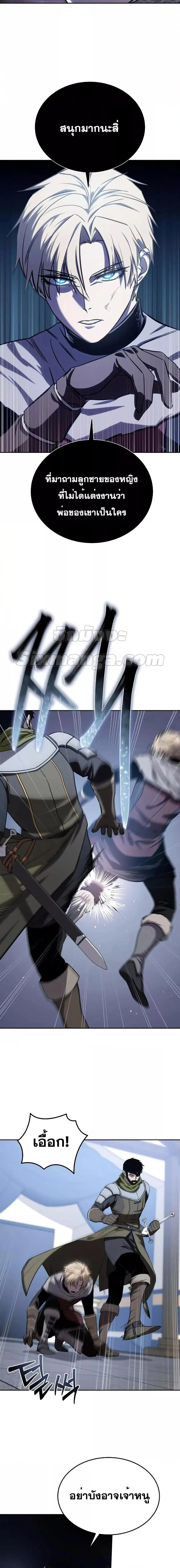 Star-Embracing Swordmaster ตอนที่ 8 หน้า 2