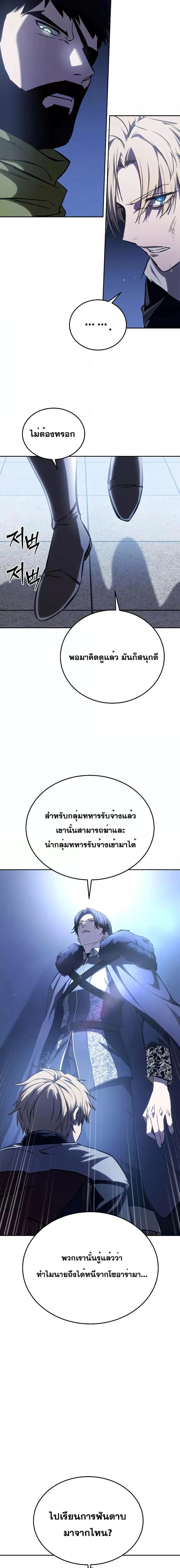 Star-Embracing Swordmaster ตอนที่ 8 หน้า 3