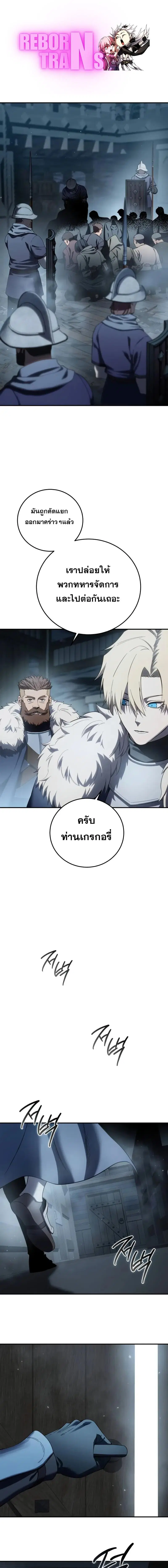 Star-Embracing Swordmaster ตอนที่ 90 หน้า 1