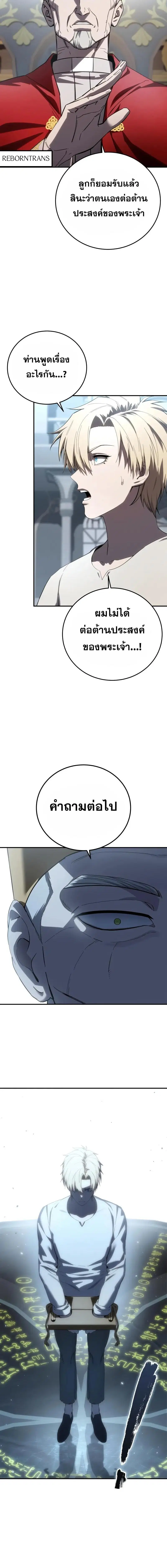 Star-Embracing Swordmaster ตอนที่ 92 หน้า 2