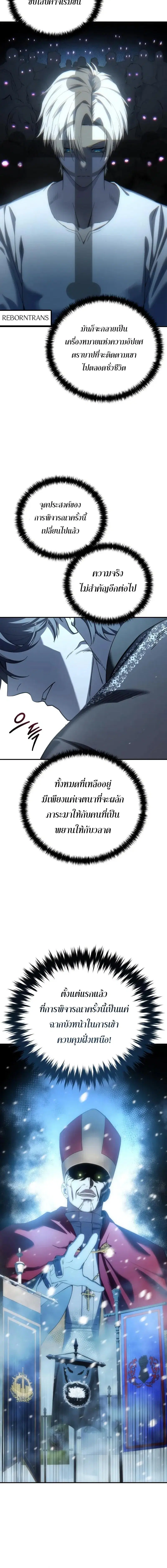 Star-Embracing Swordmaster ตอนที่ 93 หน้า 2