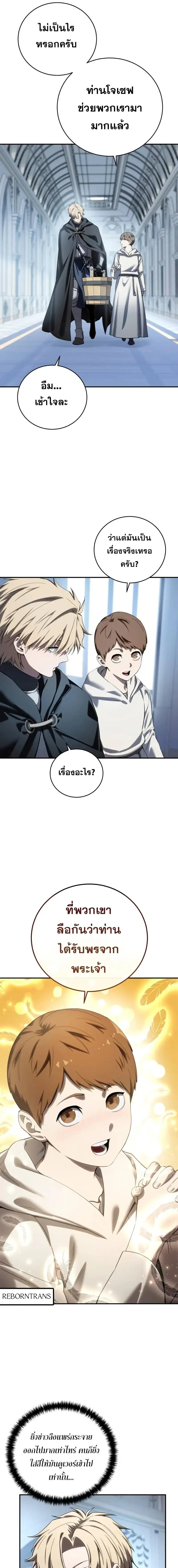 Star-Embracing Swordmaster ตอนที่ 95 หน้า 2