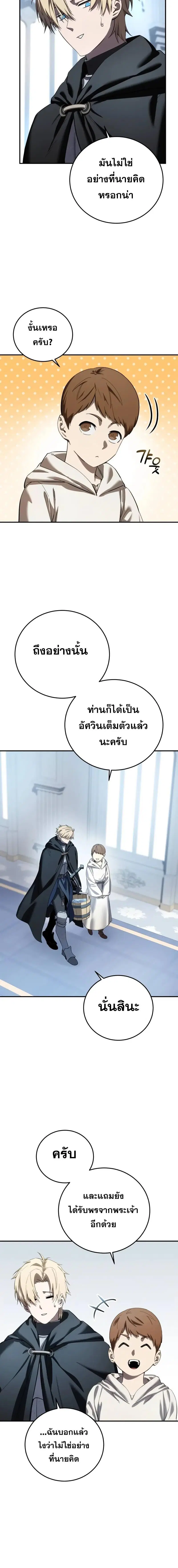 Star-Embracing Swordmaster ตอนที่ 95 หน้า 3