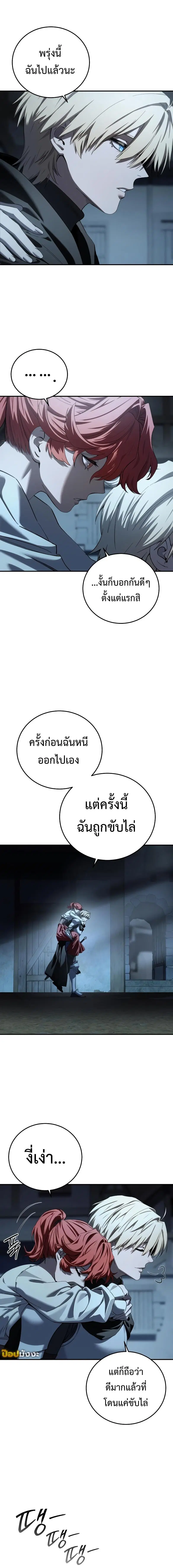 Star-Embracing Swordmaster ตอนที่ 96 หน้า 2