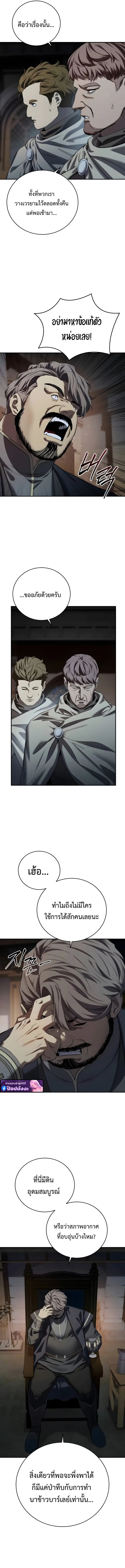 Star-Embracing Swordmaster ตอนที่ 97 หน้า 2
