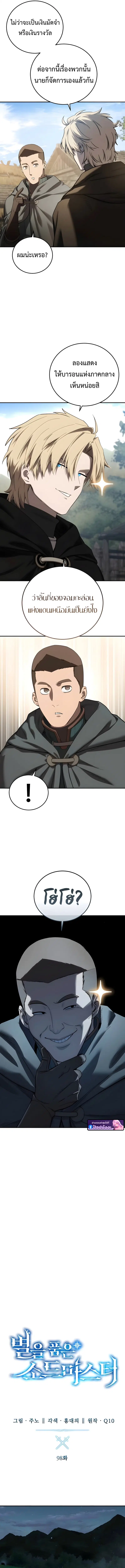 Star-Embracing Swordmaster ตอนที่ 98 หน้า 3