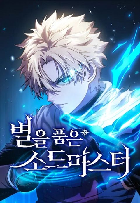 ปก Star-Embracing Swordmaster มังงะญี่ปุ่น แปลไทย