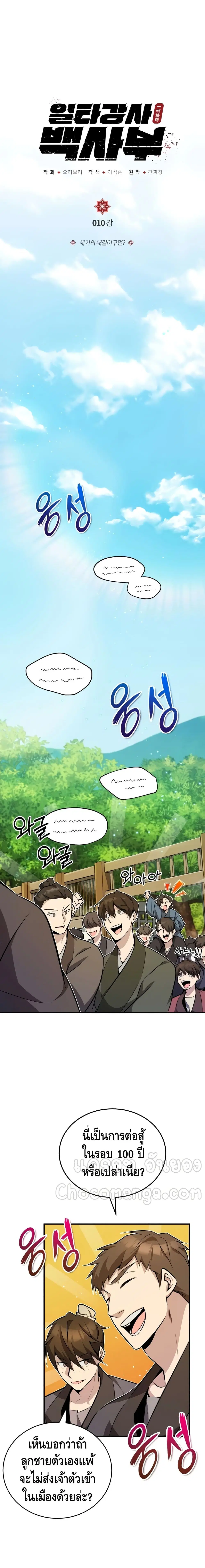 Star Instructor Master Baek ตอนที่ 10 หน้า 2