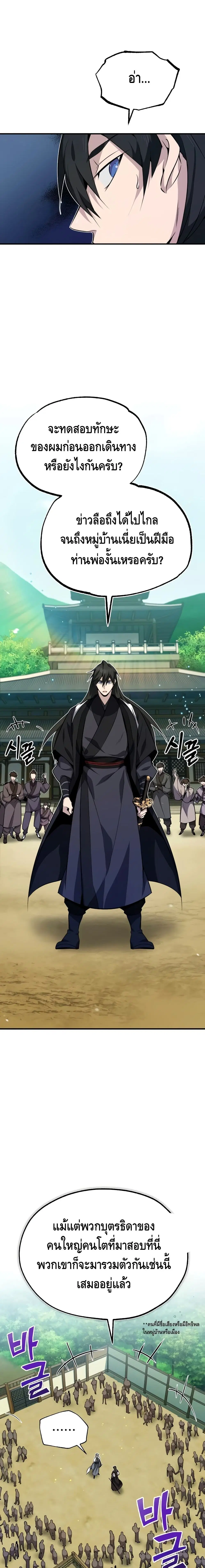Star Instructor Master Baek ตอนที่ 10 หน้า 3