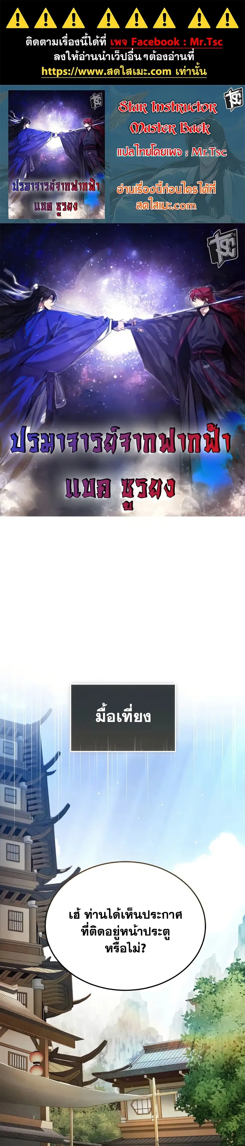 Star Instructor Master Baek ตอนที่ 100 หน้า 1