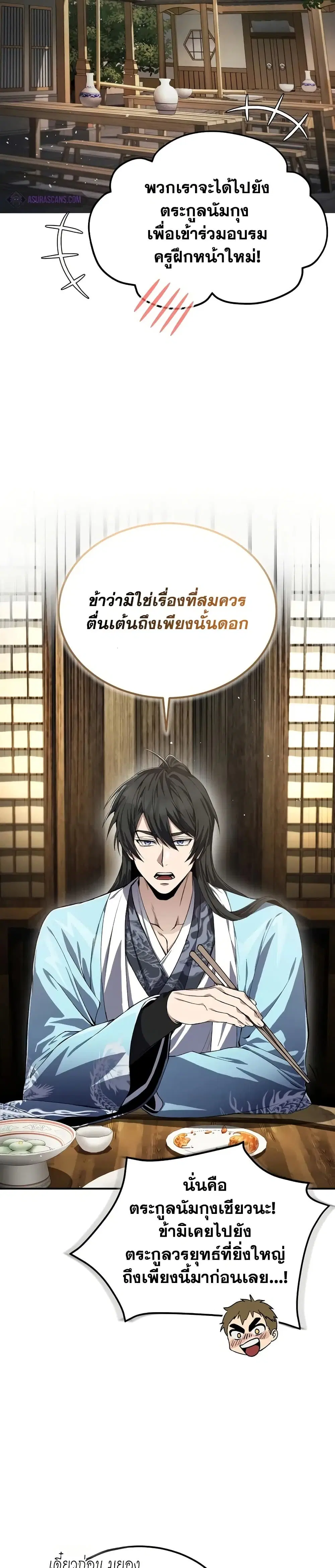 Star Instructor Master Baek ตอนที่ 100 หน้า 2