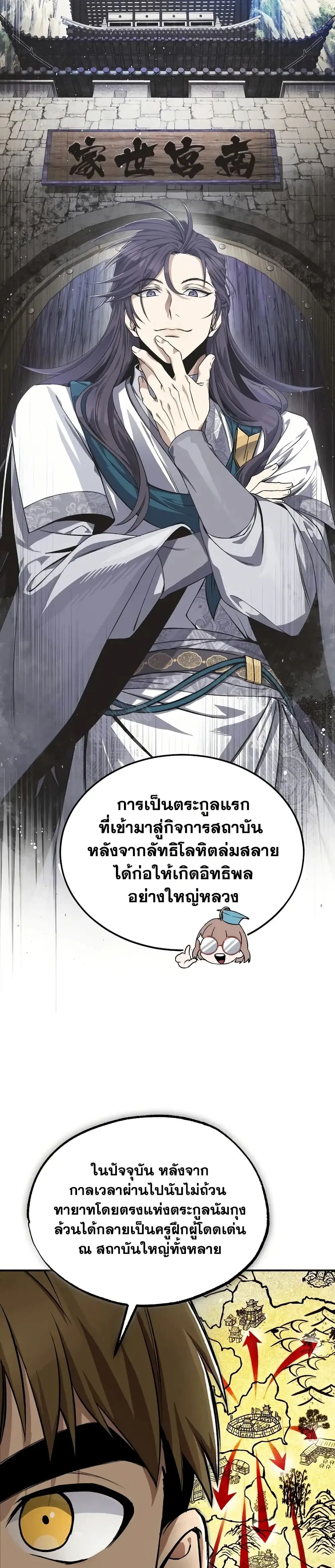 Star Instructor Master Baek ตอนที่ 100 หน้า 3