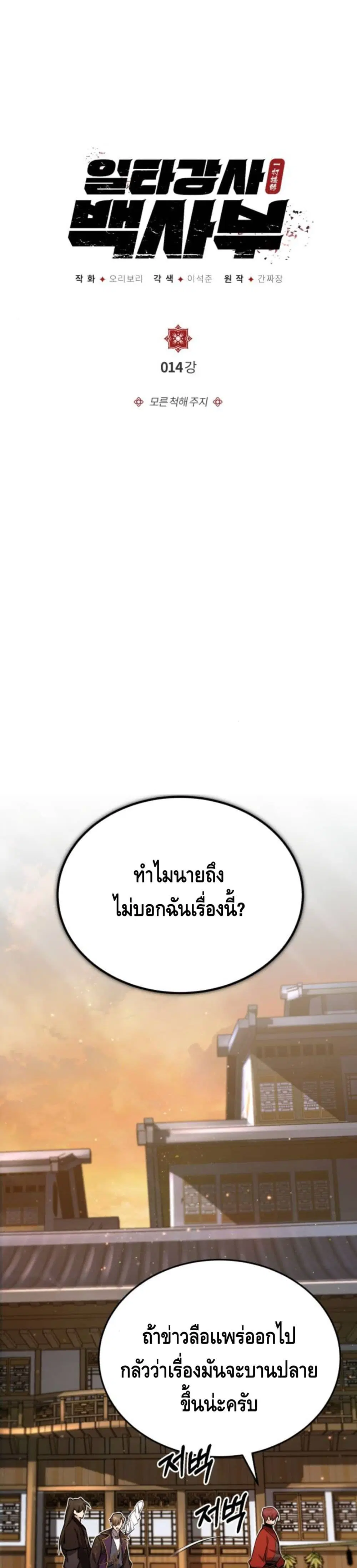 Star Instructor Master Baek ตอนที่ 14 หน้า 2