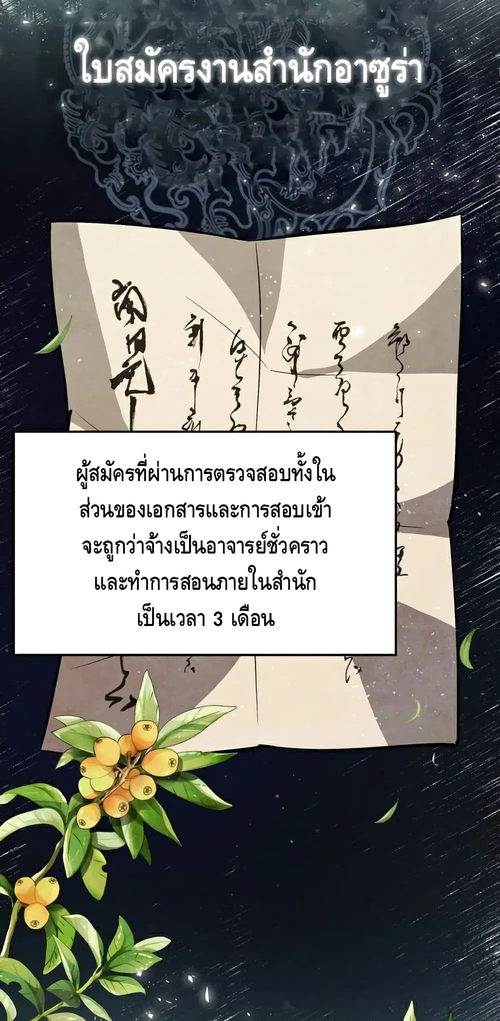 Star Instructor Master Baek ตอนที่ 16 หน้า 3