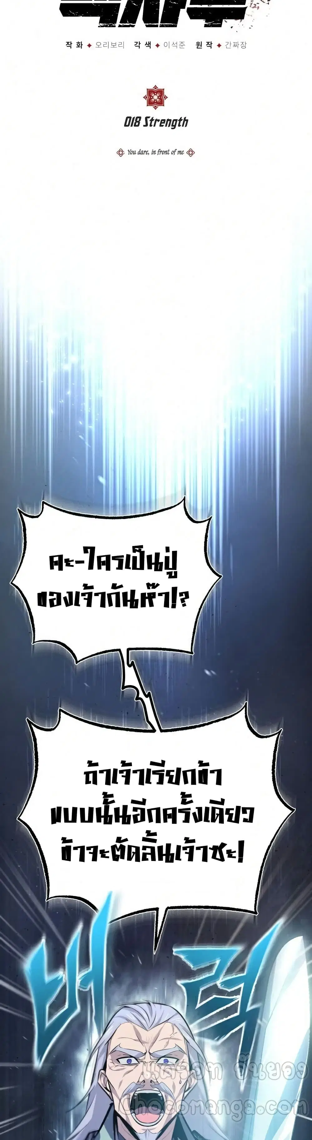 Star Instructor Master Baek ตอนที่ 18 หน้า 3