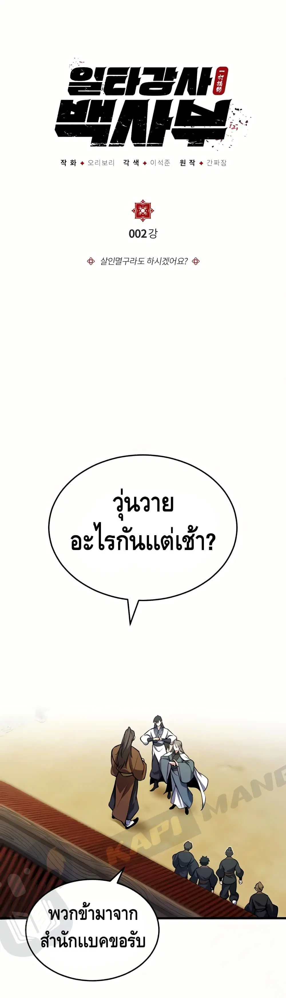 Star Instructor Master Baek ตอนที่ 2 หน้า 2