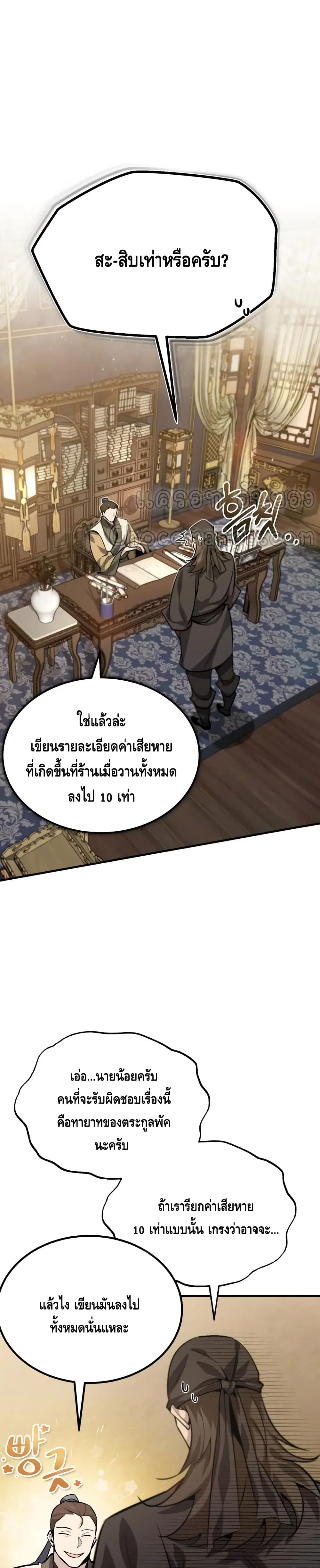 Star Instructor Master Baek ตอนที่ 21 หน้า 2