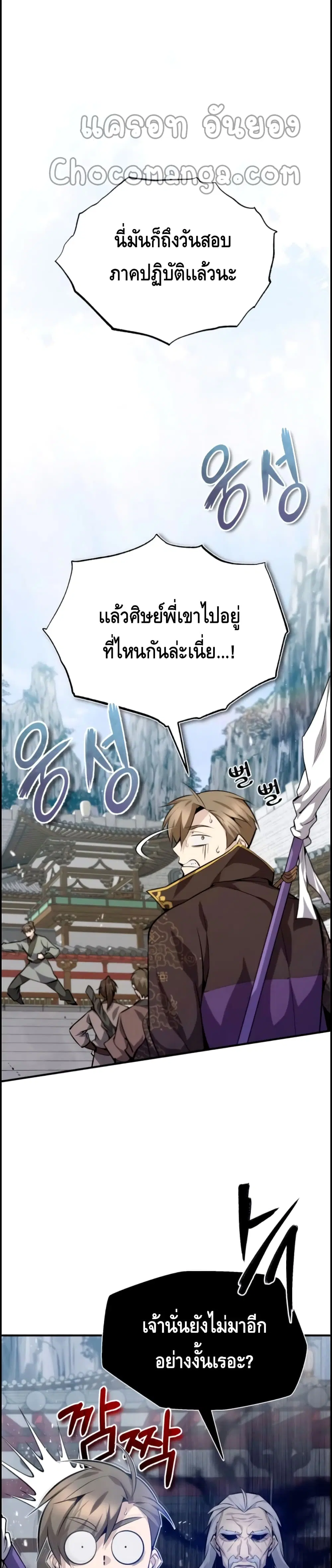 Star Instructor Master Baek ตอนที่ 24 หน้า 2