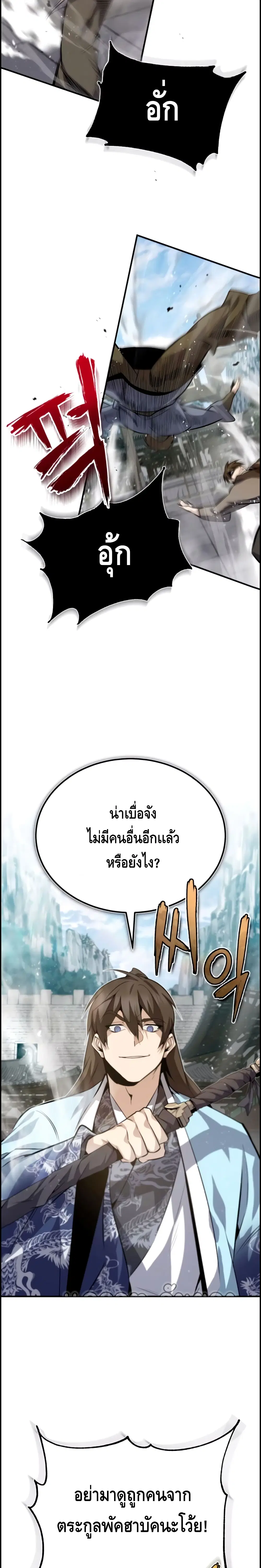 Star Instructor Master Baek ตอนที่ 25 หน้า 3
