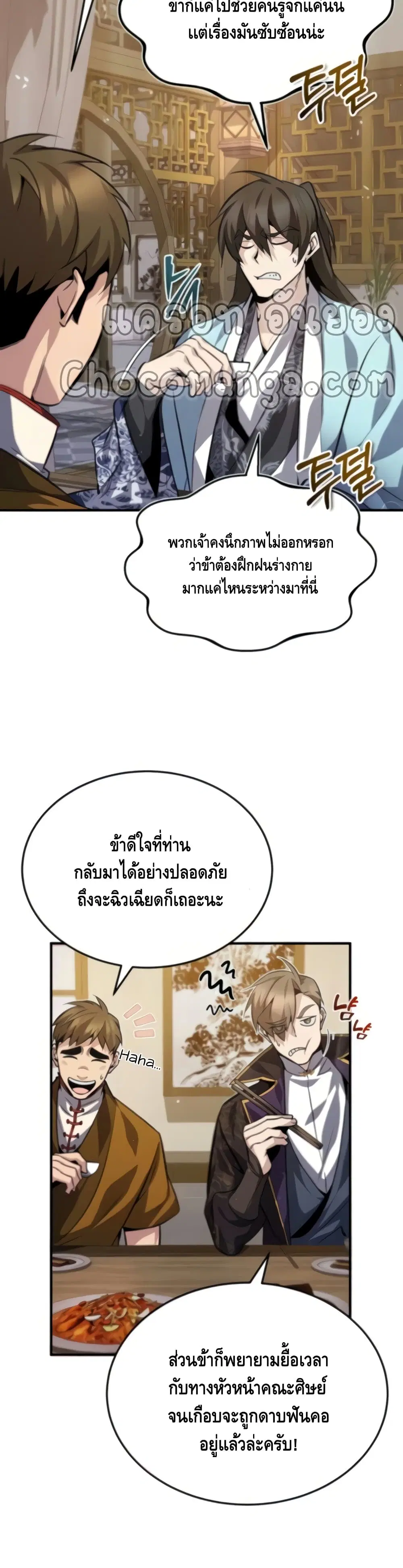 Star Instructor Master Baek ตอนที่ 26 หน้า 3