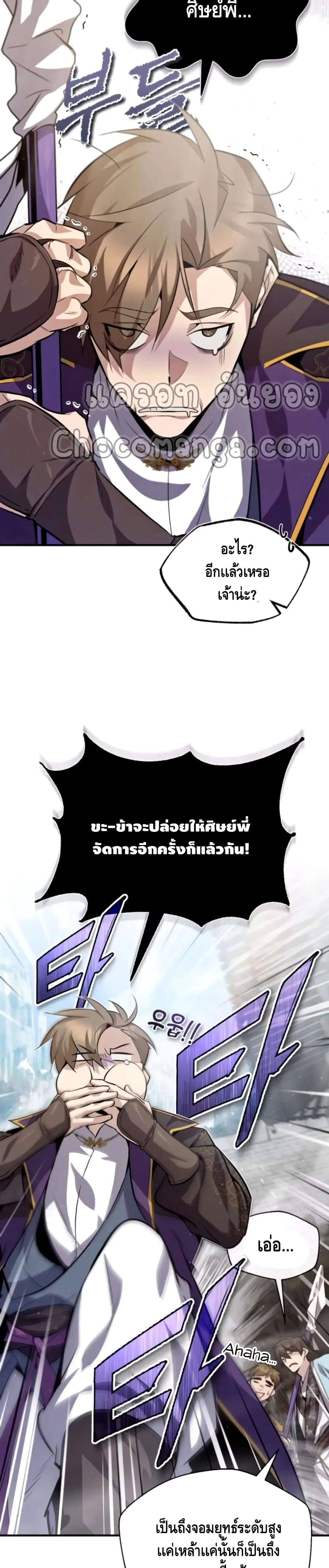 Star Instructor Master Baek ตอนที่ 27 หน้า 3