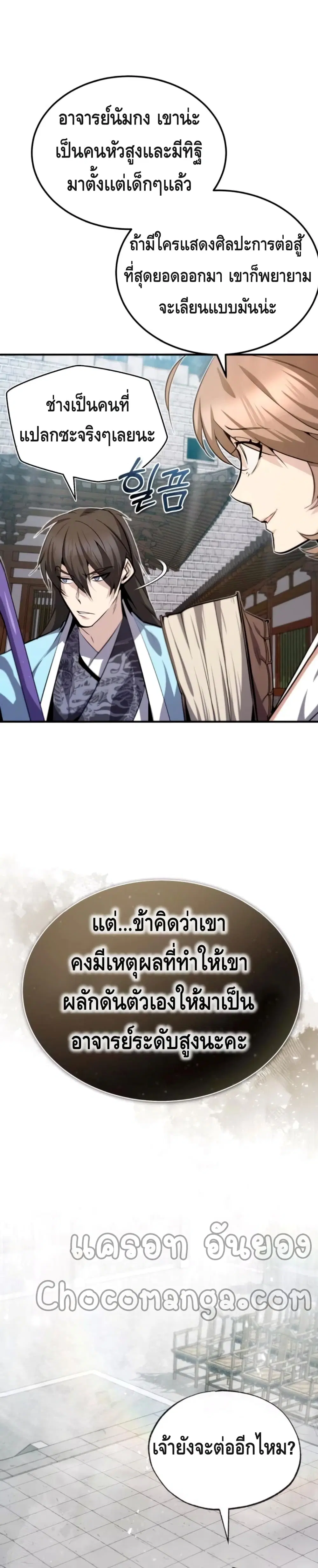 Star Instructor Master Baek ตอนที่ 28 หน้า 2