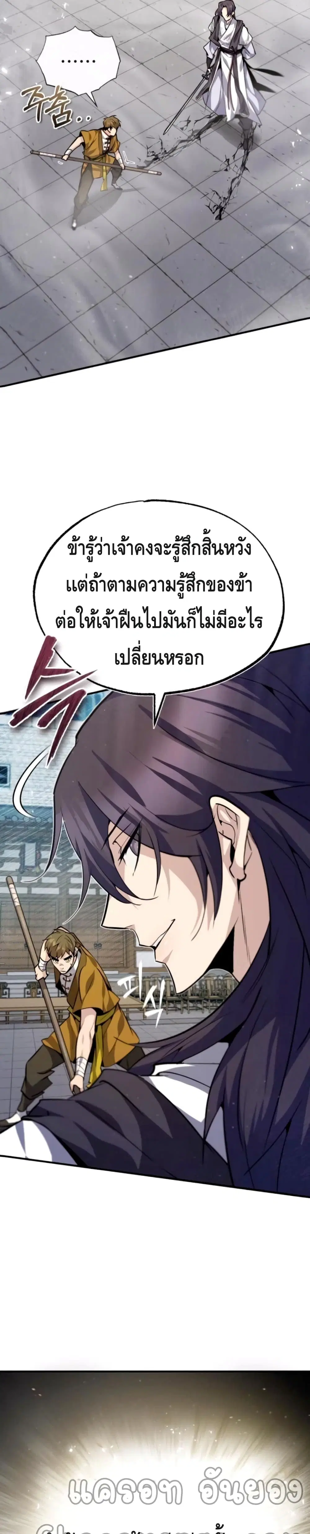 Star Instructor Master Baek ตอนที่ 28 หน้า 3