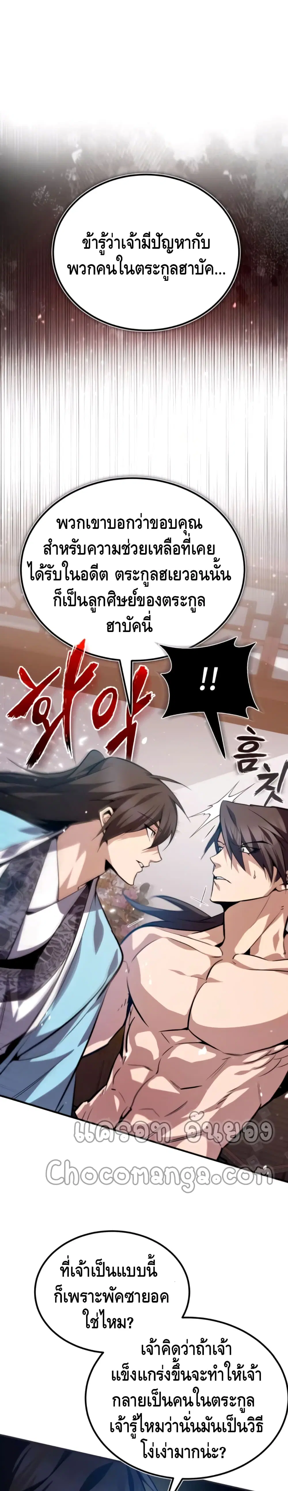 Star Instructor Master Baek ตอนที่ 31 หน้า 2