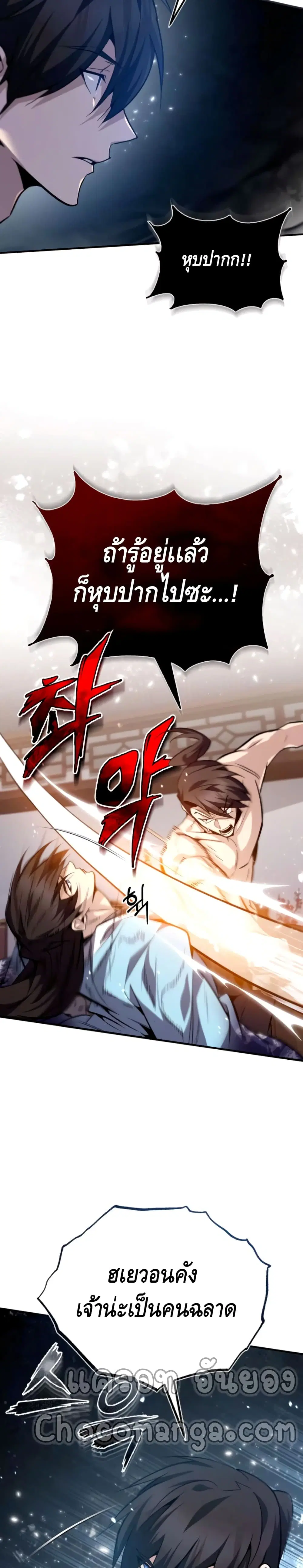 Star Instructor Master Baek ตอนที่ 31 หน้า 3