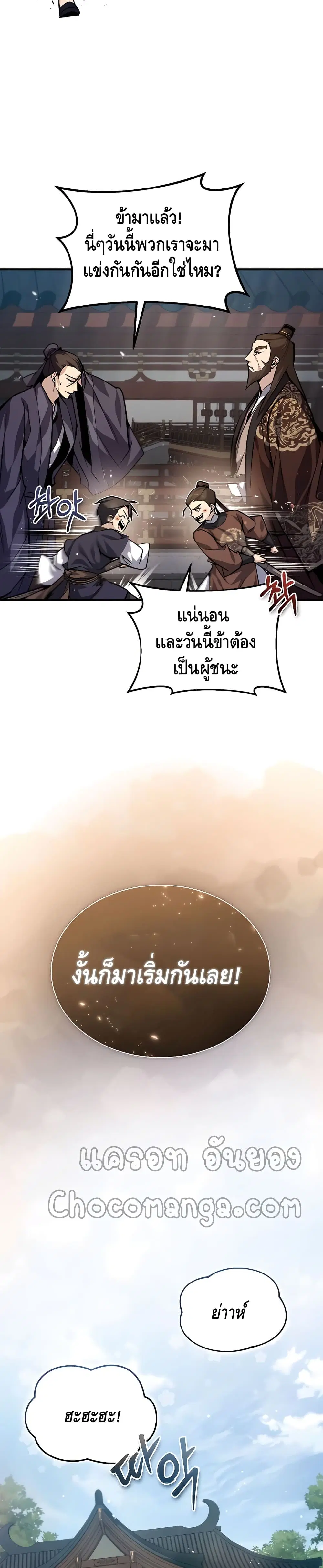 Star Instructor Master Baek ตอนที่ 32 หน้า 3
