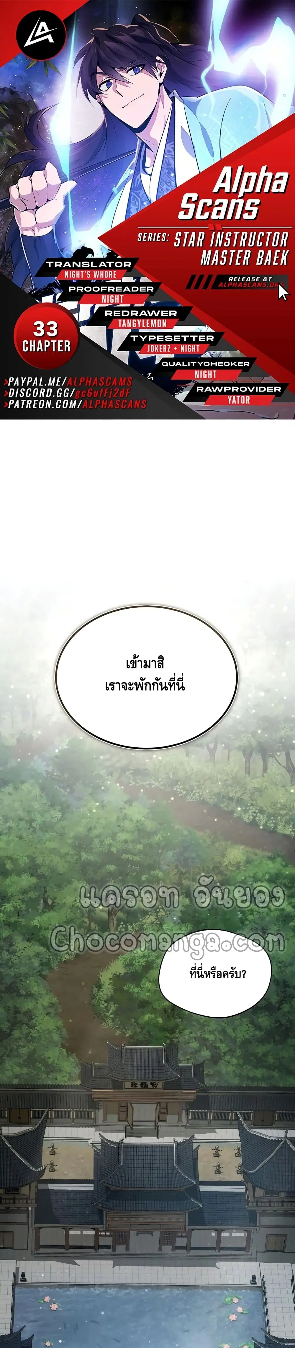 Star Instructor Master Baek ตอนที่ 33 หน้า 2