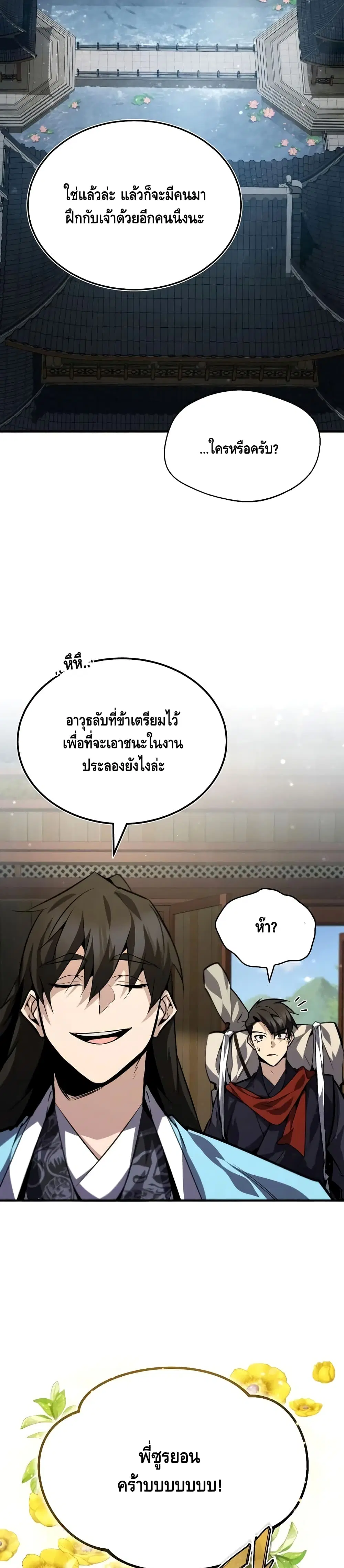 Star Instructor Master Baek ตอนที่ 33 หน้า 3