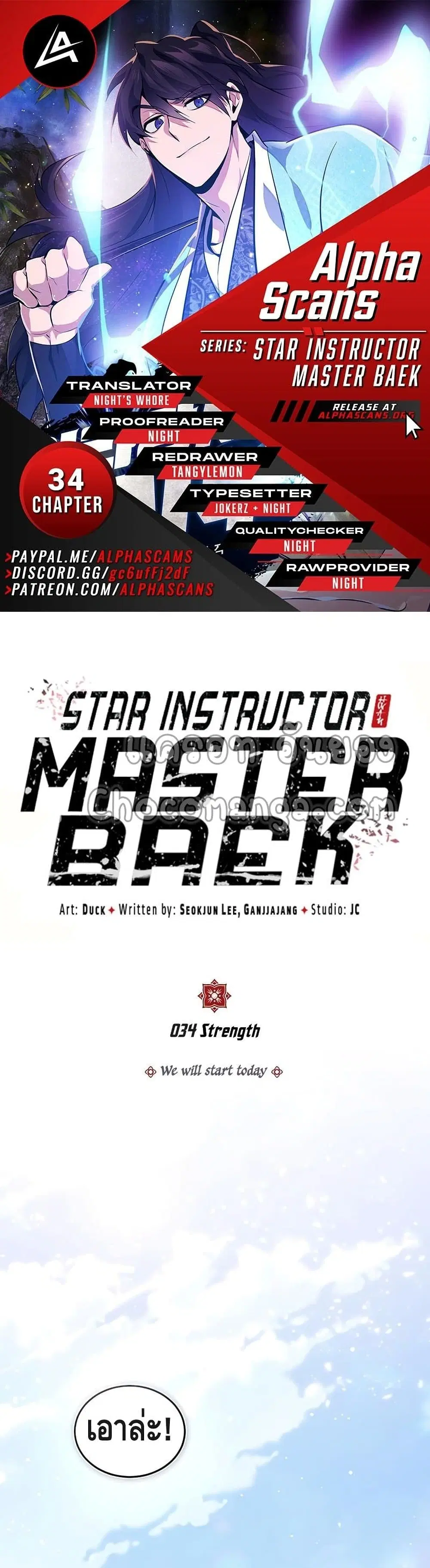 Star Instructor Master Baek ตอนที่ 34 หน้า 2