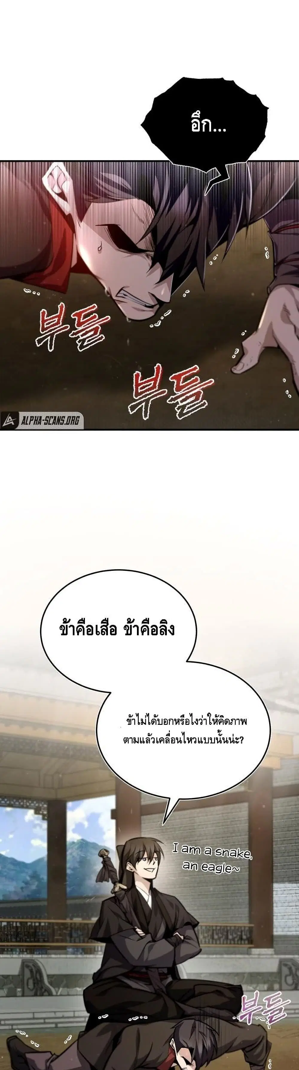 Star Instructor Master Baek ตอนที่ 36 หน้า 2