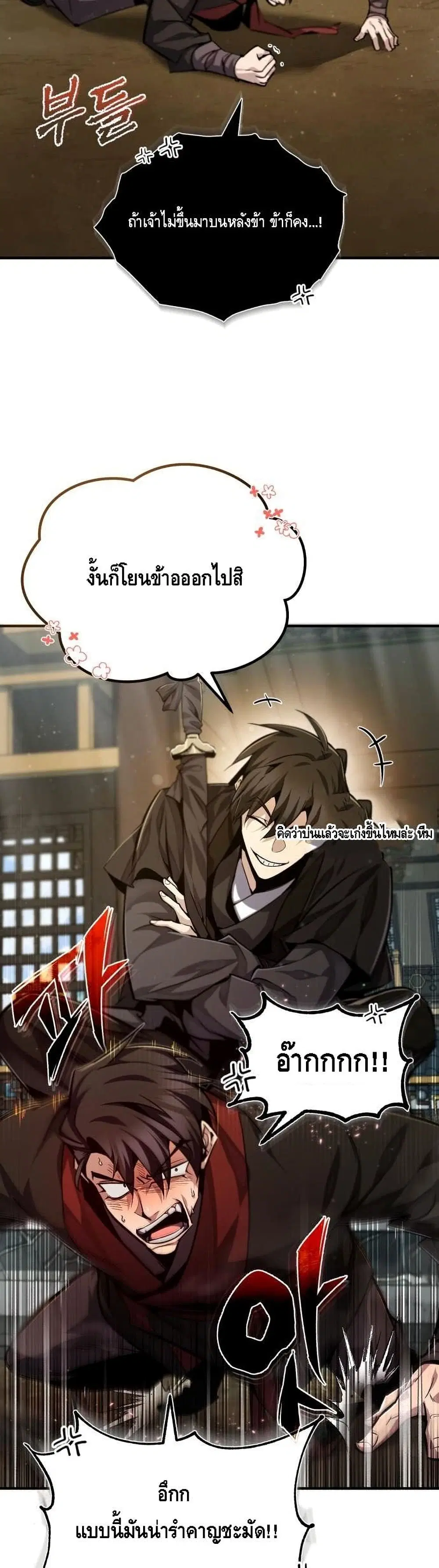 Star Instructor Master Baek ตอนที่ 36 หน้า 3