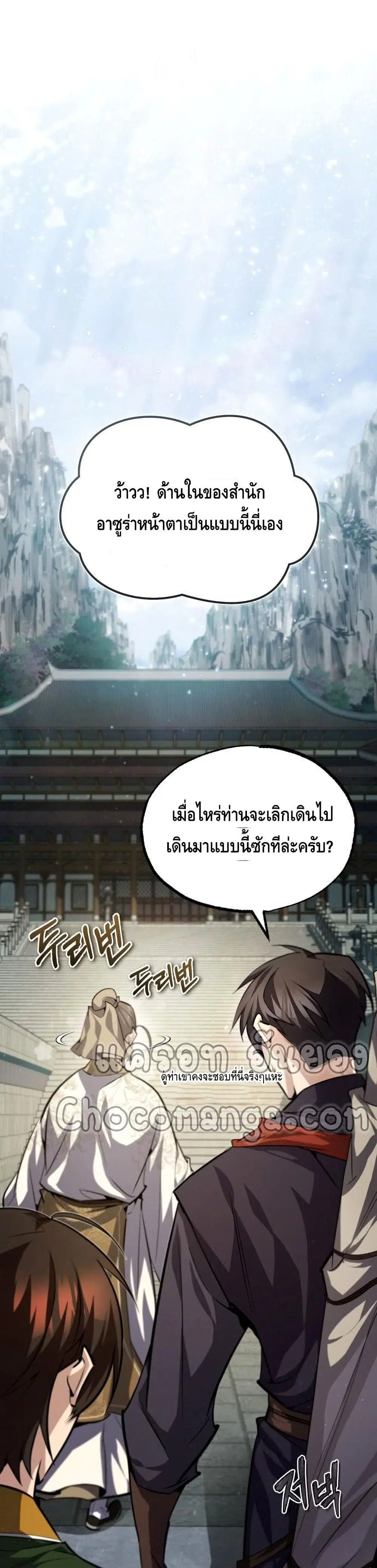 Star Instructor Master Baek ตอนที่ 37 หน้า 2