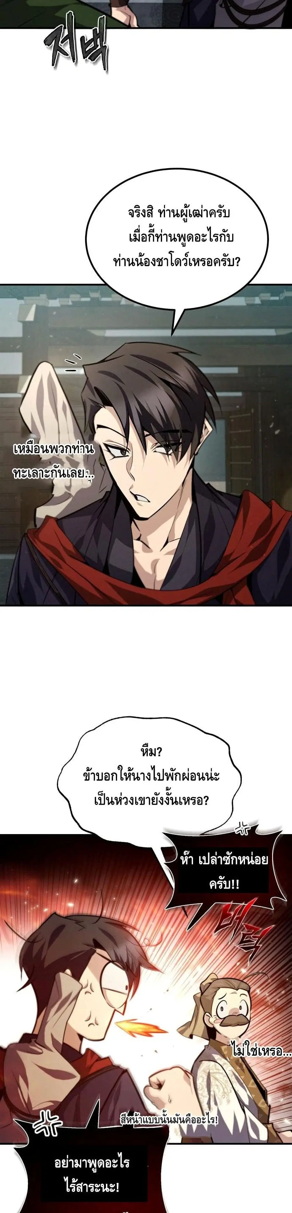 Star Instructor Master Baek ตอนที่ 37 หน้า 3