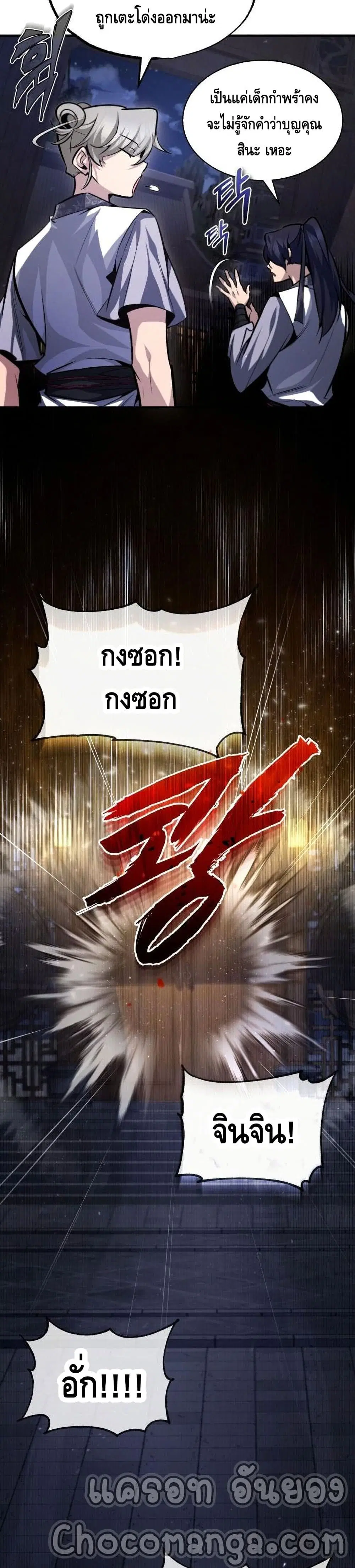 Star Instructor Master Baek ตอนที่ 39 หน้า 3