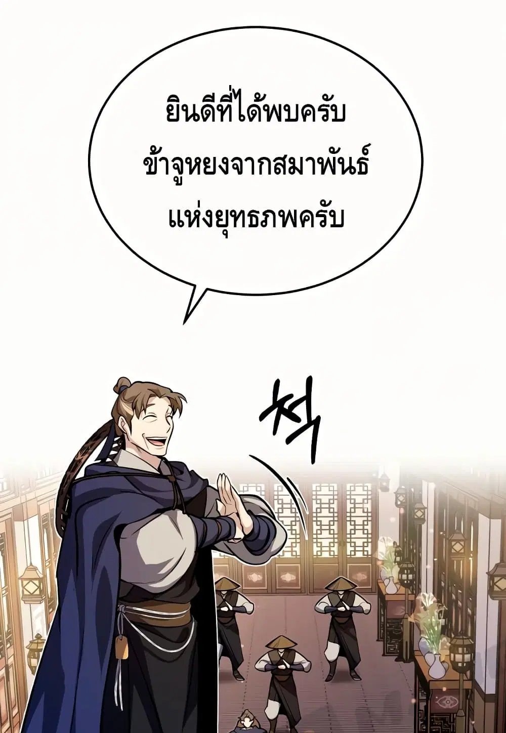 Star Instructor Master Baek ตอนที่ 4 หน้า 3