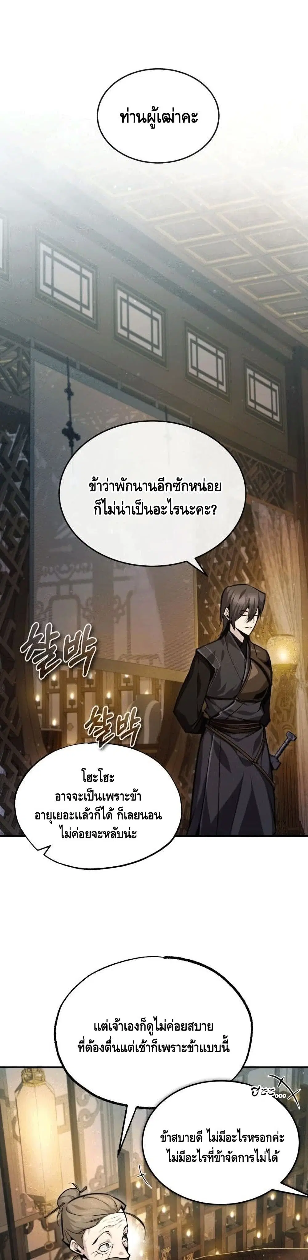 Star Instructor Master Baek ตอนที่ 40 หน้า 2