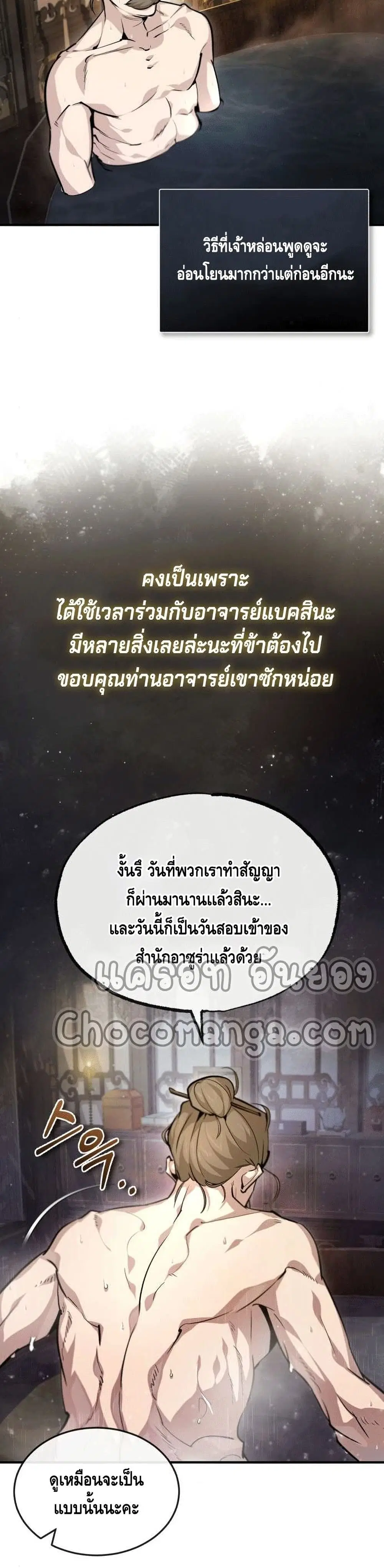 Star Instructor Master Baek ตอนที่ 40 หน้า 3