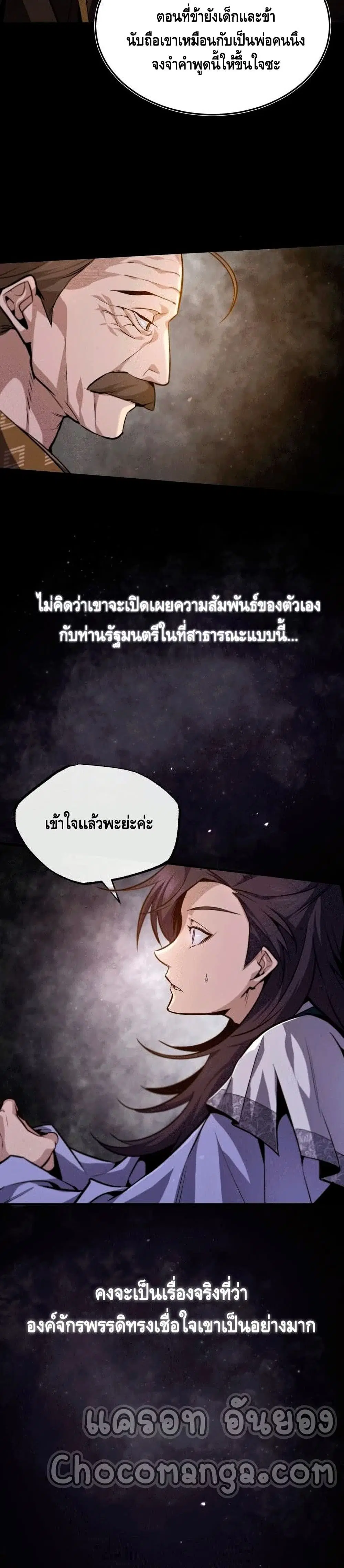 Star Instructor Master Baek ตอนที่ 41 หน้า 3