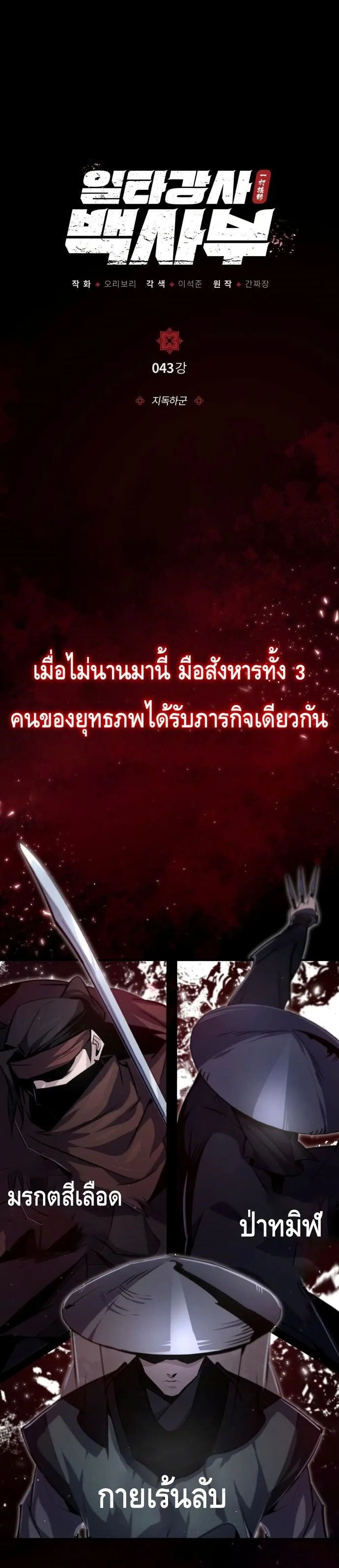 Star Instructor Master Baek ตอนที่ 43 หน้า 2