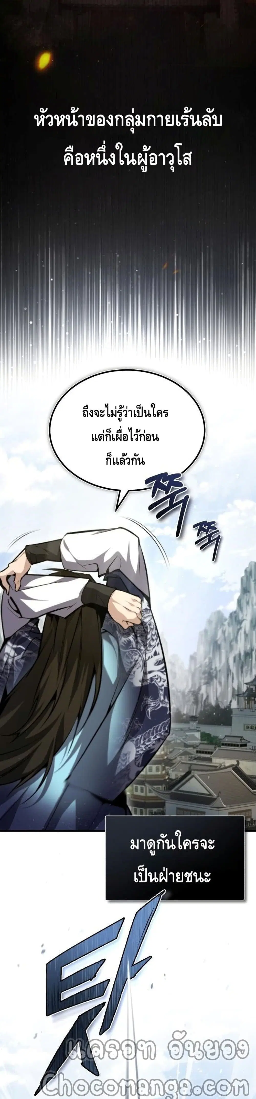 Star Instructor Master Baek ตอนที่ 44 หน้า 3